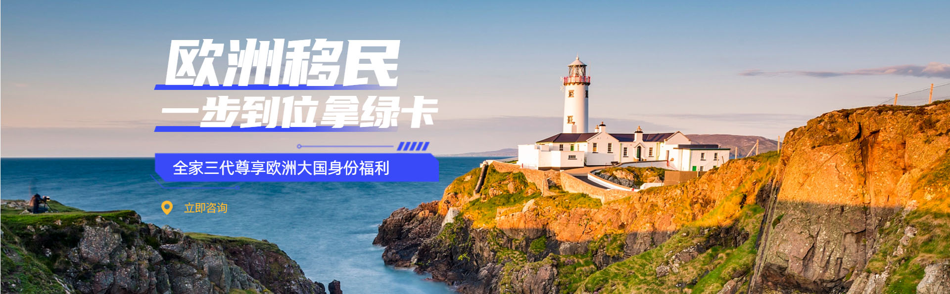 歐洲移民banner